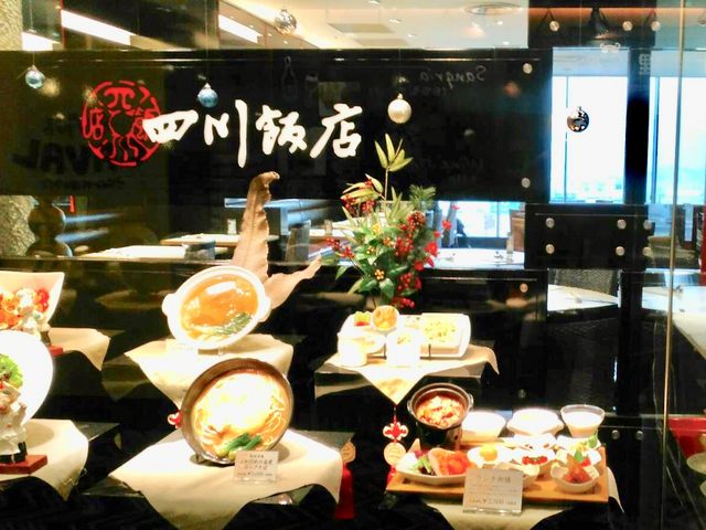 ランチ_四川飯店 博多