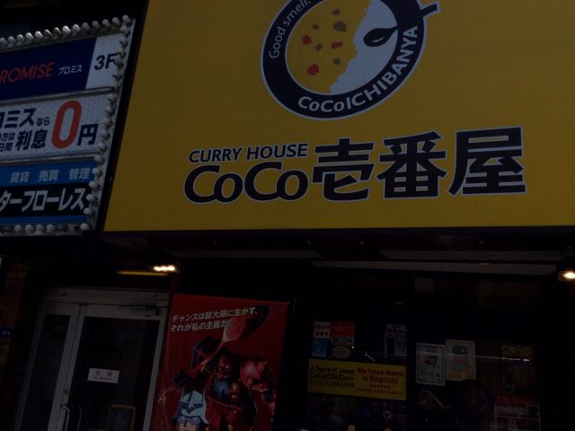 入り口_カレーハウスCOCO壱番屋JR蒲田駅東口店