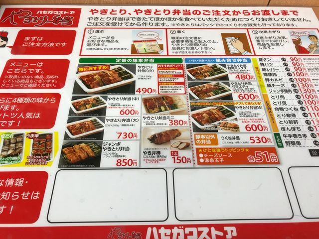 メニュー_ハセガワストア 湯の川店