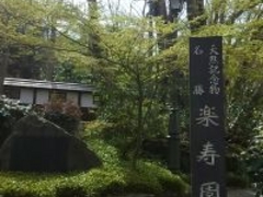 たぴおかさんの三島市立公園 楽寿園への投稿写真1