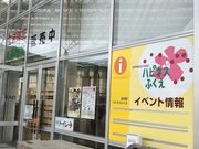 のーびさんの道の駅 ハピネスふくえの投稿写真1