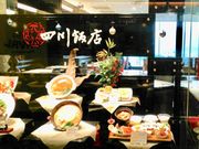 いなばちゃんさんの四川飯店 博多の投稿写真1