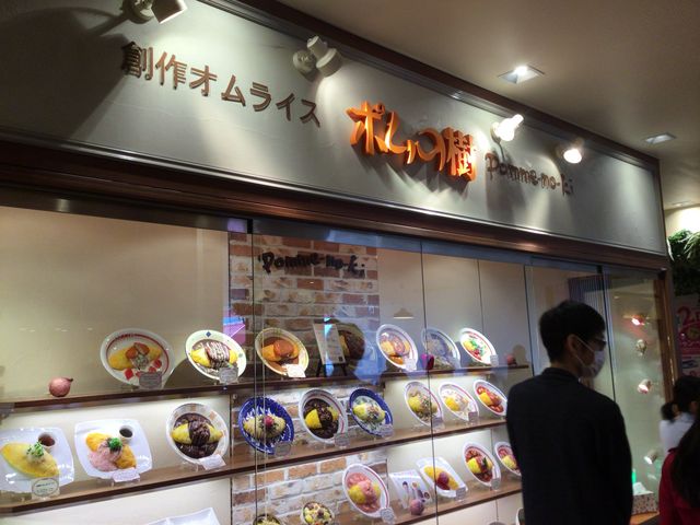 海老名_ポムの樹 ビナウォーク海老名店