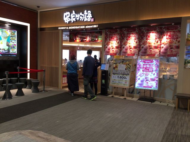 海老名駅_串家物語 ららぽーと海老名店