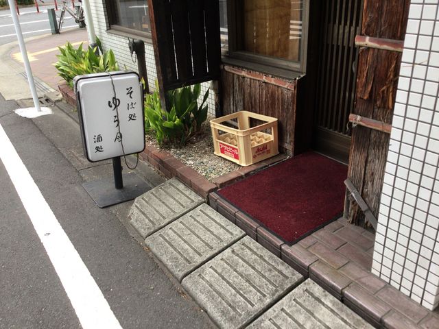 大森駅_大森海岸 そば処 酒処 ゆう月