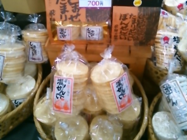 『溜まりせん』。_板蔵