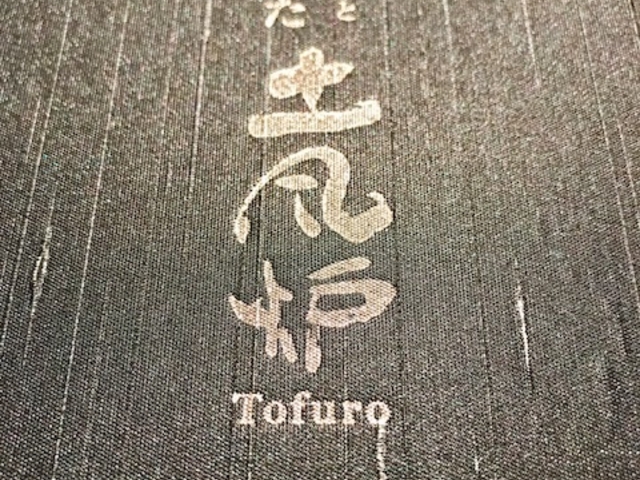 @土風炉 西新宿180502_土風炉 西新宿七丁目店