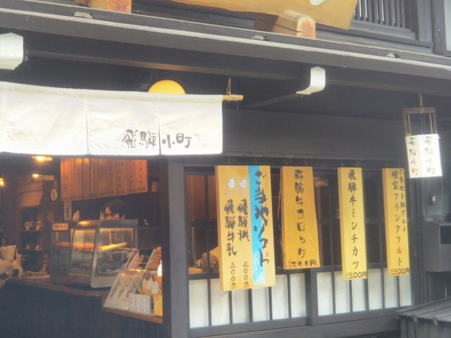 『飛騨小町』。_飛騨小町