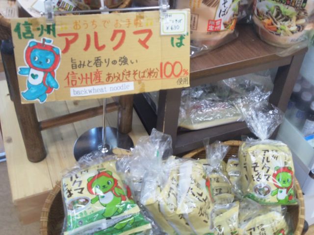 『アルクマの信州そば』。_グレンパークさわんど