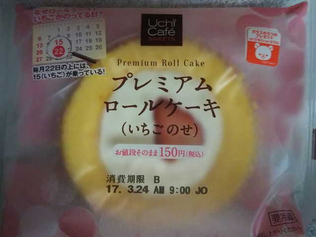 ロールケーキ_ローソン湯島駅前店