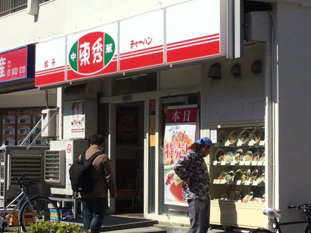 梅ヶ丘_中華東秀 梅ヶ丘店
