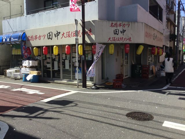 梅ヶ丘_串カツ田中 梅ヶ丘店