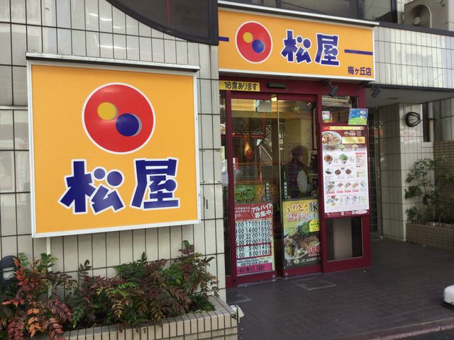 カルビ_松屋 梅ヶ丘店