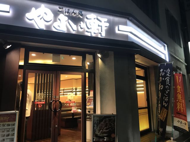 写真_やよい軒銀座1丁目店