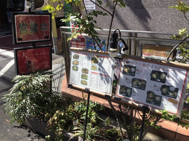 梅ヶ丘_大むら