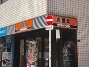 はるはるはるさんの吉野家西新宿8丁目店の投稿写真1