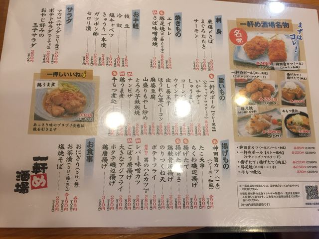 魅力的なメニュー_一軒め酒場 JR宇都宮駅東口店