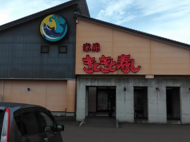 きときと寿し上越インター店_きときと寿し上越インター店
