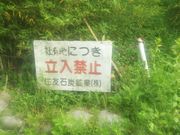 あきさんの住友忠隈炭鉱のボタ山の投稿写真1