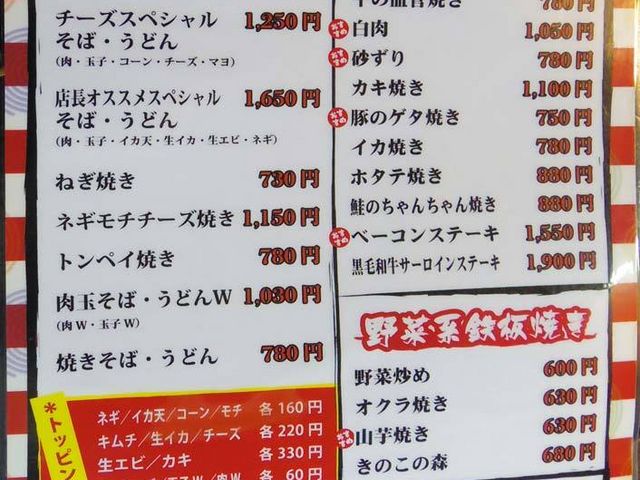 メニュー_越田