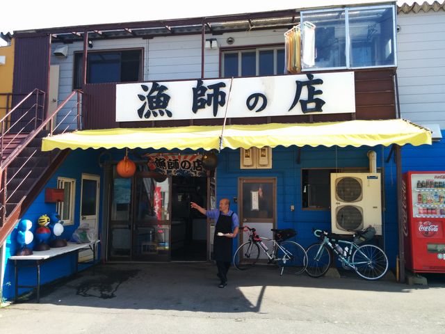 外観_漁師の店
