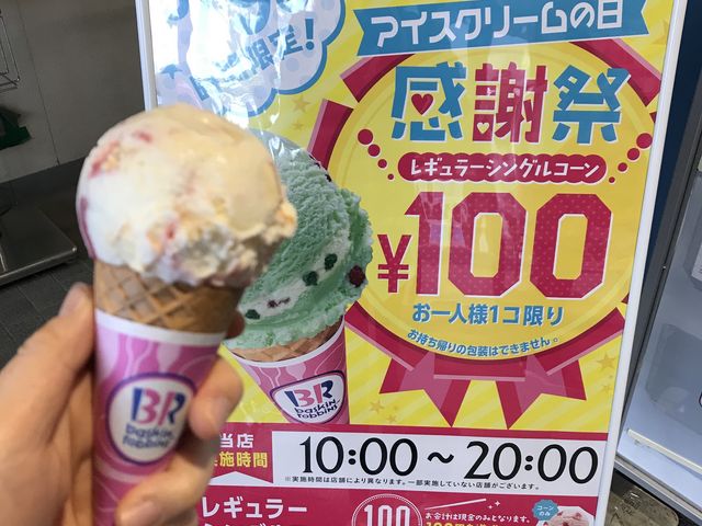 アイスクリームの日に行きましたよ_サーティワンアイスクリームイオン仙台中山店(31 Baskin-Robbins)