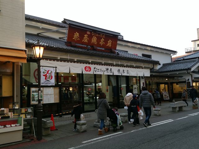 なごみの米屋総本店_なごみの米屋 総本店
