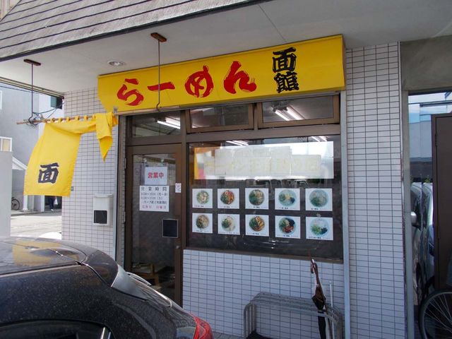 外観_面館