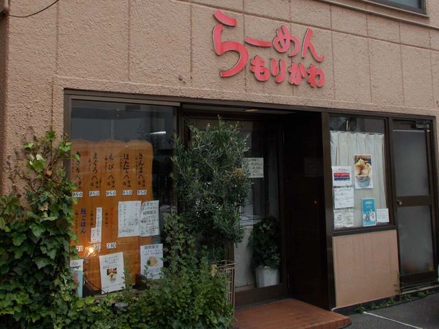 外観_らーめんもりかわ