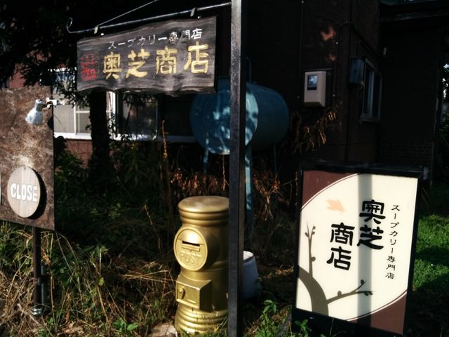 外観_奥芝商店 旭川店