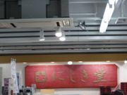 べいさんのにしき堂 広島空港店の投稿写真1
