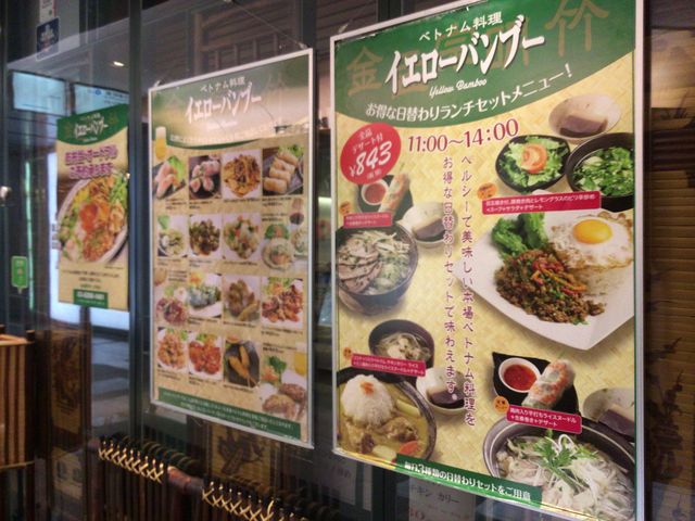 霞ヶ関_ベトナム料理 イエローバンブー