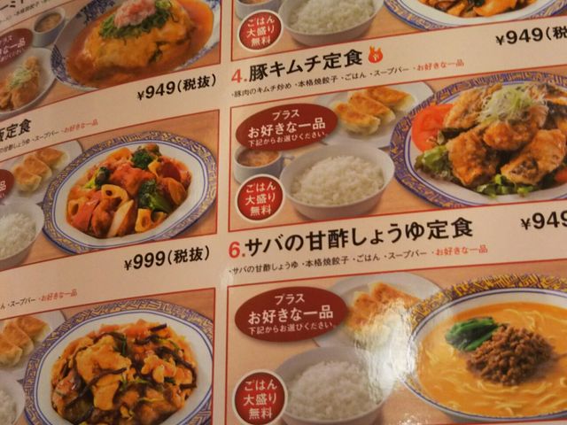 定食_バーミヤン 秋川店