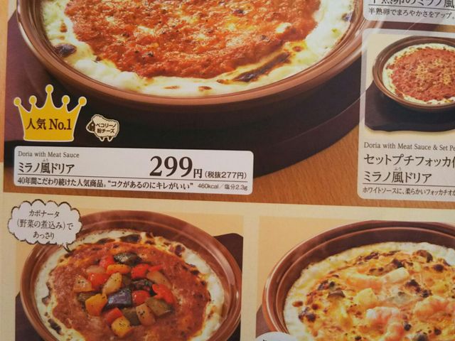 ミラノ風ドリア_サイゼリヤ本羽田店