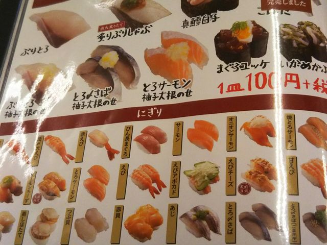 メニュー_スシロー稲城百村店