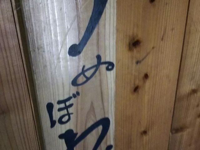 営業中_じゃんぼ焼鳥 鳥貴族 両国店