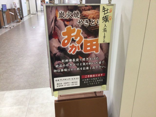 霞ヶ関_おか田 日比谷店