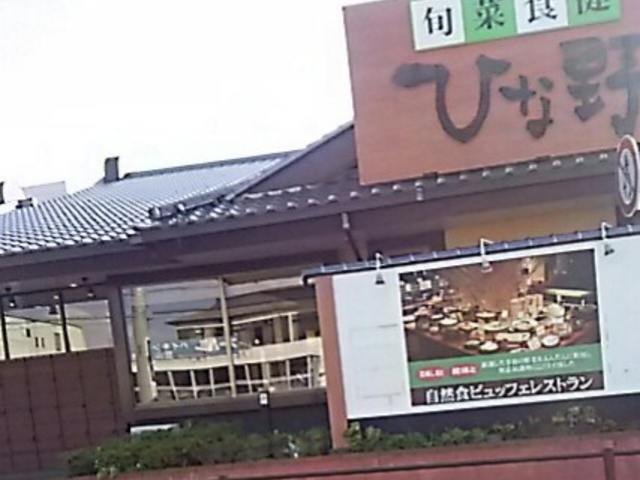 お店の外観_旬菜食健 ひな野 宇都宮店