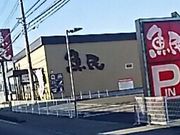 ssawsさんの魚民 鹿沼晃望台店の投稿写真1