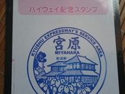 スヌ夫さんの九州自動車道宮原サービスエリア上り線の投稿写真1