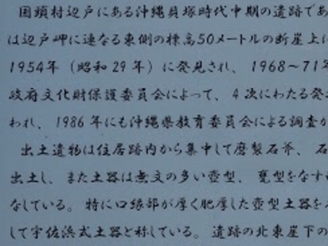 宇佐浜遺跡_宇佐浜遺跡