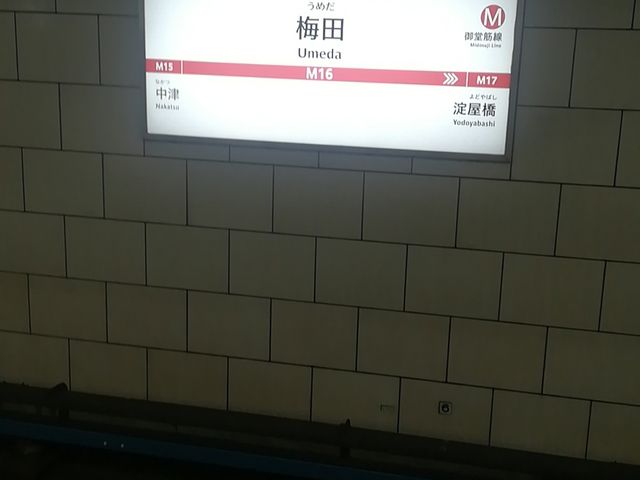風景_御堂筋線梅田駅