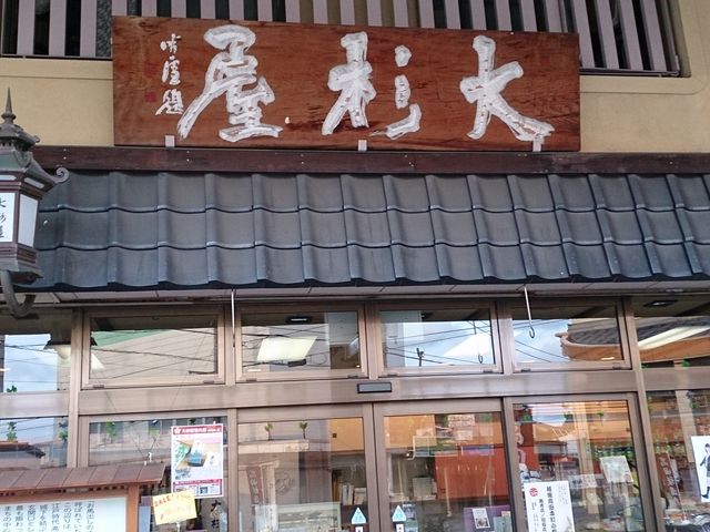 大杉屋惣兵衛_大杉屋惣兵衛 本店
