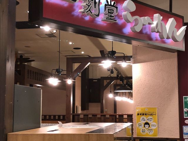 外観_一刻魁堂 ララガーデン川口店