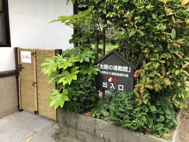 極楽寺の脇にある入り口_太閤の湯殿館
