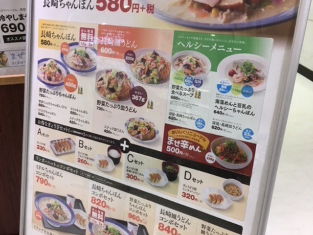 メニュー_リンガーハット イオン桑名店(Ringer Hut)
