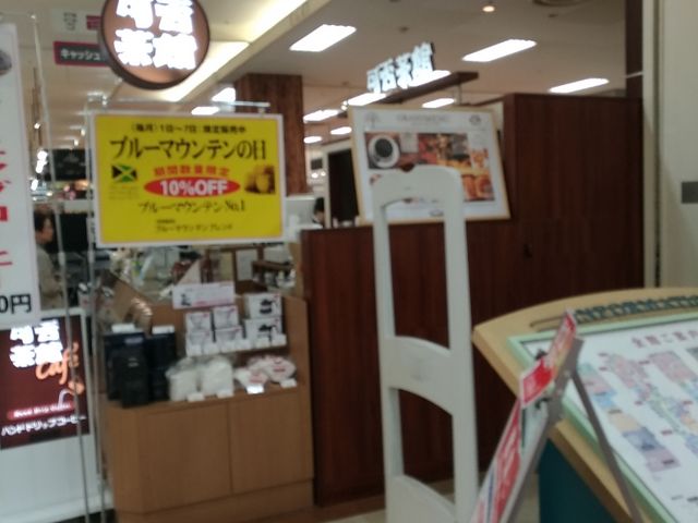 お店_可否茶館 イオン札幌平岡ショッピングセンター店