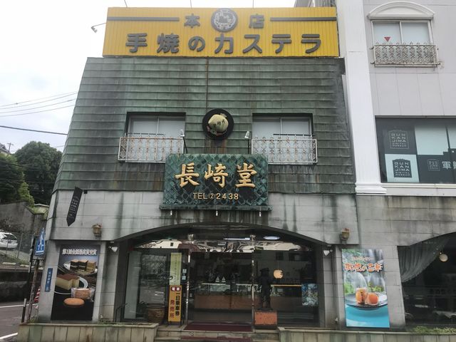 長崎堂 本店_カステラの長崎堂