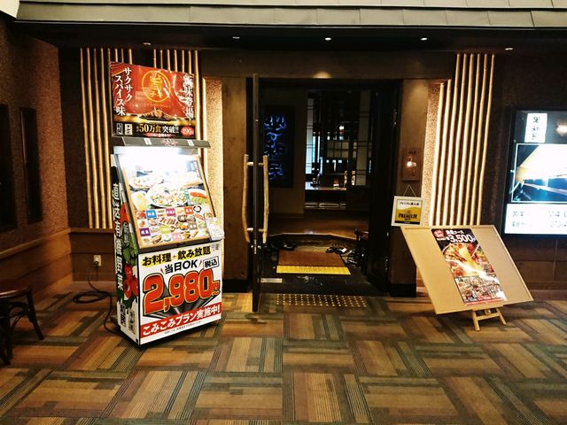 入口_語らい処 坐・和民 ロイネットホテル和歌山店