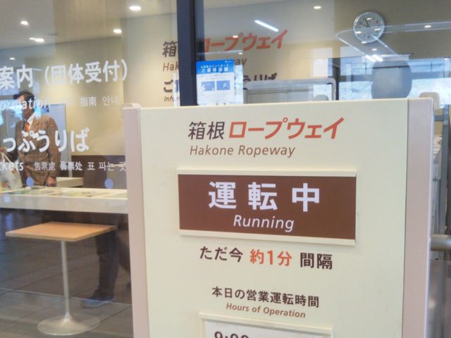 箱根ロープウェイ 大涌谷駅_箱根ロープウェイ大涌谷駅
